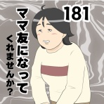えみコミック！