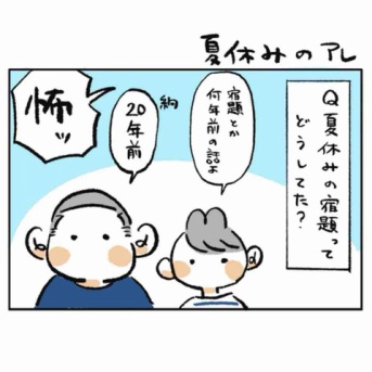 夏休みのアレ