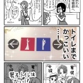男役用トイレの可能性