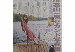 【乃木坂46】かずみんセカンド写真集のロケ地は●●●！！【高山一実】