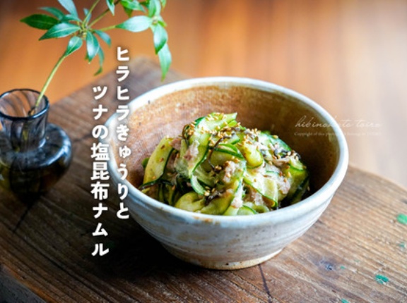 100均の便利グッズと、ヒラヒラきゅうりとツナの塩昆布ナムル（レシピ）