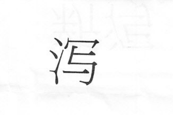 漢字論原点回帰 補足