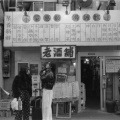 日曜日　東芝ラジオ6P-61青は問題なく動作。風呂掃除キャンセルしてフィルム現像