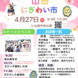 『今週末は山田にぎわい市！』の画像