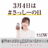 『[イコラブ] 3月4日は#さっしーの日！トレンド入り…【ノイミー、指原莉乃】』の画像