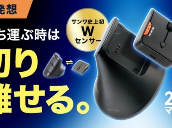 持ち運ぶ時は切り離す シーンで選べる2in1マウス / 全国のコンビニでGREEN×EXPO 2027の入場チケットを販売開始へ【まとめ記事】