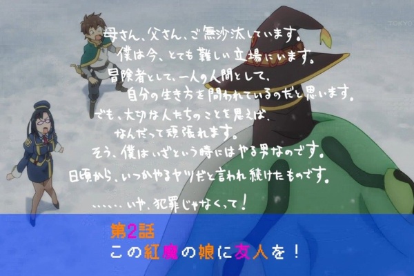 アニメ画像館 このすば