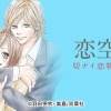 【闇】中出し・流産・末期がん…「不謹慎の塊」の『恋空』が1200万人に読まれた理由…
