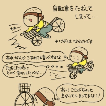 自転車