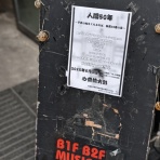 鉄馬記