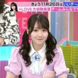 『[イコラブ] 本日(12月3日) TBS系『ラヴィット！』に、大谷映美里が生出演！！』の画像