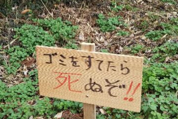 ふじたいらの道草日記 おもしろ看板
