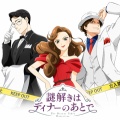 【アニメレビュー】謎解きはディナーの後で（評価：３）
