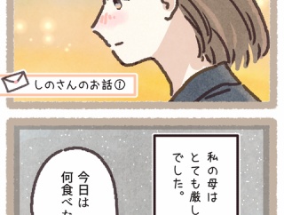 「愛着が湧かない」と言われて育った私が、母になって決めたこと。厳しい母との記憶| #423 第1話