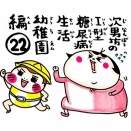 次男坊の1型糖尿病生活🌟幼稚園編🌟㉒