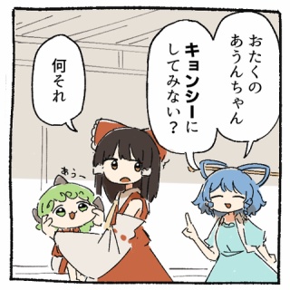 東方おねえちゃんまとめ