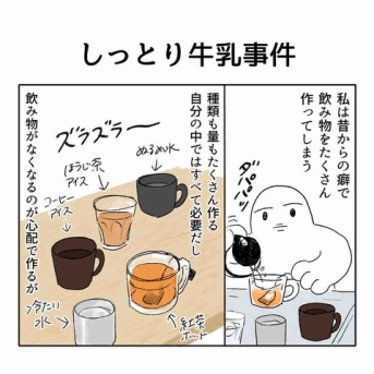 しっとり牛乳事件
