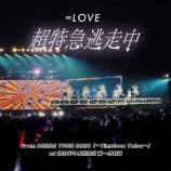 『[イコラブ] まいにちイコライブ『超特急逃走中 from アリーナツアー2025 at 代々木第一体育館』公開！』の画像