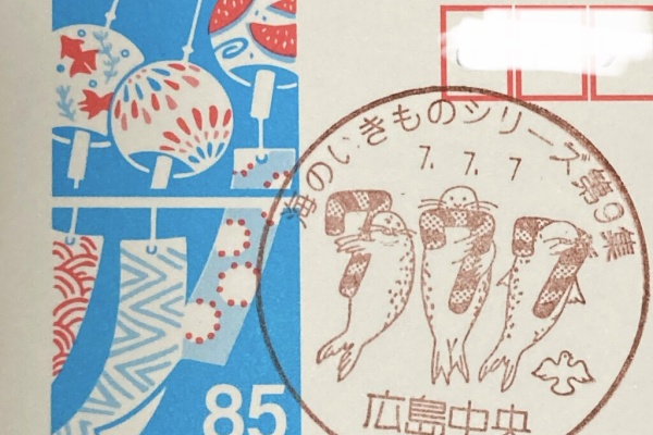 スタンプ・風景印ブログ - 広島県