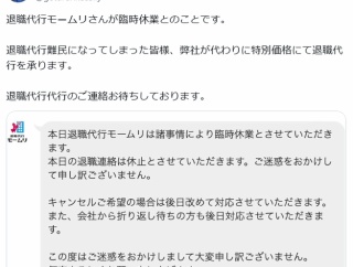 元祖退職代行サービスEXITの社長、モームリ家宅捜索でウッキウキ