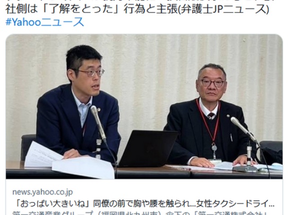 「おっぱい大きいね」同僚の前で胸や腰を触られ…女性タクシードライバーが就労不能に　損害賠償求めるも、会社側「了解をとった」と主張