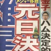 【サンスポ】金子千尋、日ハム入り決定的！