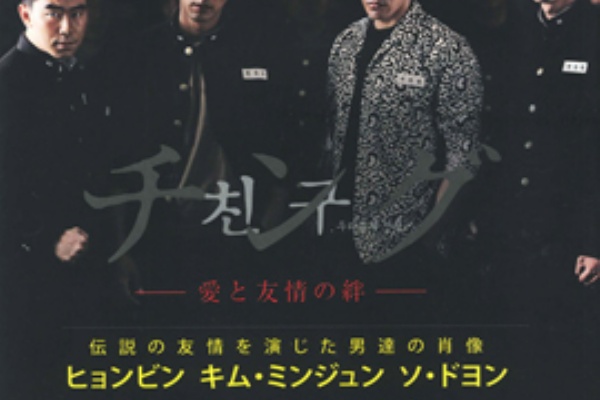 韓流スマイル 韓流スター 韓国ドラマ 韓国映画 K Pop特集 チング