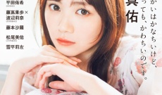 【乃木坂46】田村真佑が表紙！松尾美佑が裏表紙の「アップトゥボーイVol.326」が公開になる！！！