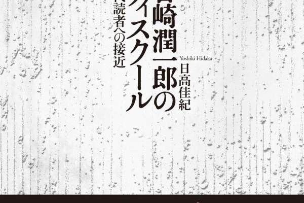hidakay.info | The HIDAKA Yoshiki Website - 出版関連