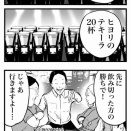 マッチングアプリで騙された友人の話３４