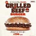 バーガーキングのグリルドビーフバーガーが美味し過ぎる