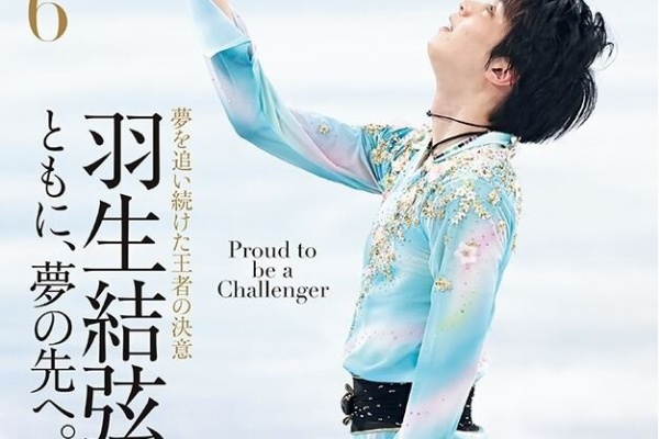 金色の翼にのって ～羽生結弦選手をずっと応援～ - 雑誌・ムック