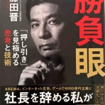 突如、公務員を退職しどん底から福祉職へ転職、不動産投資で『アパート 、マンション、ビル、戸建、計10棟』へ這い上がる！