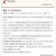 りい様口コミありがとうございます