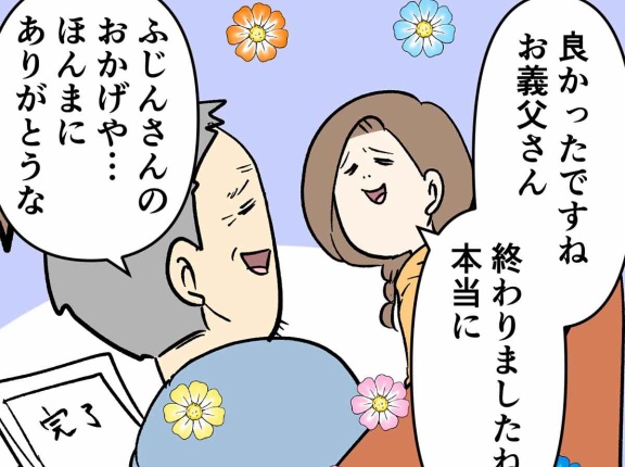 不動産は負動産 ㉚ ありがとう