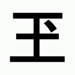 気団談