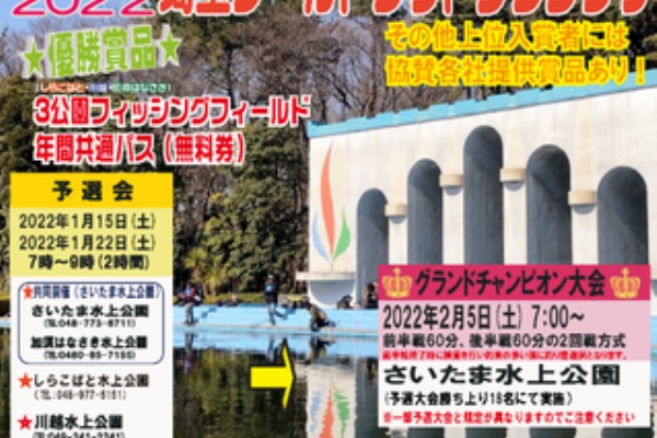 C調パラダイス しらこばと水上公園