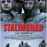 「二百三高地」と「スターリングラード」