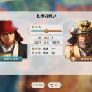 信長の野望新生CE：軍師両兵衛②毛利の介入をしばきつつ、群雄を打破し九州平定す！