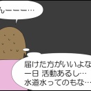 君にお届け①