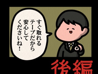 後編【制汗剤のアンケート：ゾッとマンガ】