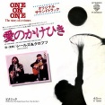 【追悼ダッシュ・クロフツ】My Fair Share（Love Theme from One on One) / 愛のかけひき（Seals ＆Crofts / シールズ＆クロフツ）1977 ♯28