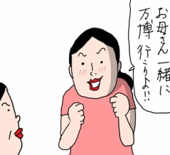 ちょっと私にはわかった　友達のお母さんの気持ち