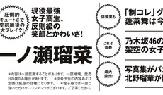 【朗報】乃木坂46の秘密兵器・冨里奈央、週刊プレイボーイ4度目の掲載！