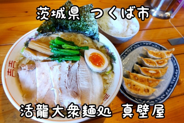 大食いグルメなランチ 茨城県 つくば市 天久保 桜 春日 妻木 さくらの森