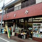 中野日記