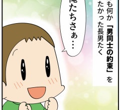 コレで変わった！男同士の約束