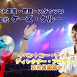 『アルバイト大募集中!!〜イベントスタッフの求人』の画像