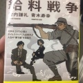 【読書ノート】「給料戦争」竹内謙礼・青木寿幸