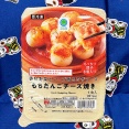 【このコンビニおつまみが美味い！】ファミリーマート「香味野菜とハーブ香るピザソース もちだんごチーズ焼き」編
